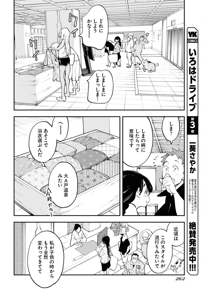 Uchuubito MuuMuu  Chapter 60 page 8 - nihonkuni.com