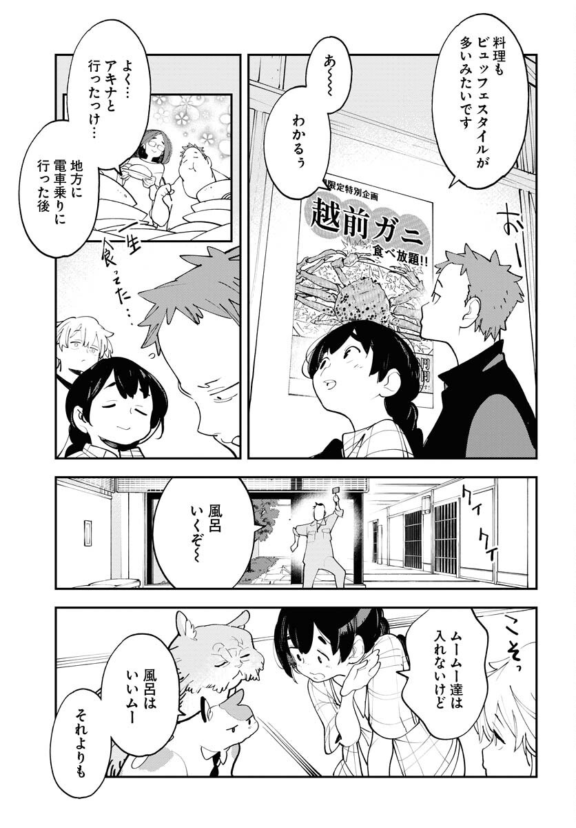 Uchuubito MuuMuu  Chapter 60 page 9 - nihonkuni.com