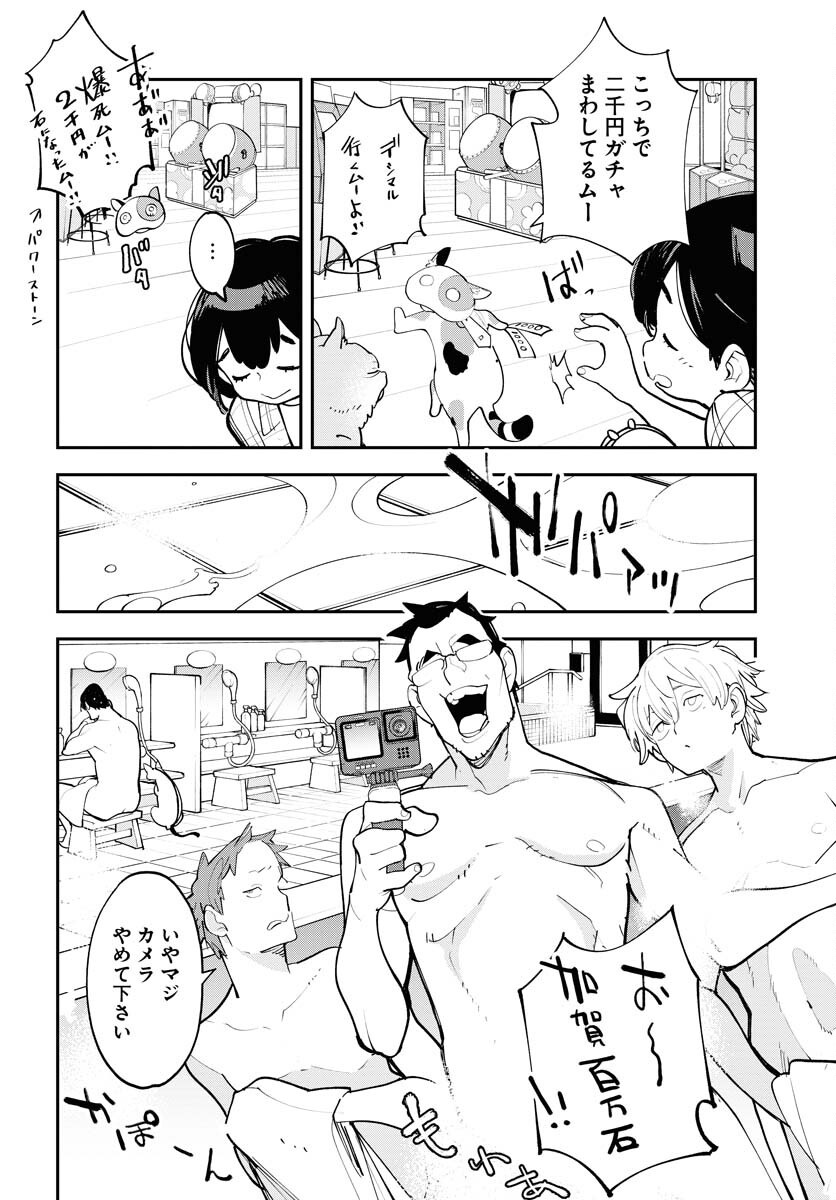 Uchuubito MuuMuu  Chapter 60 page 10 - nihonkuni.com