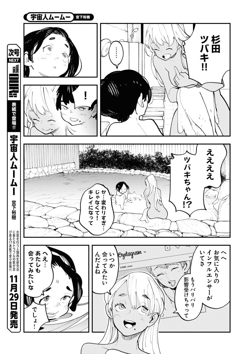 Uchuubito MuuMuu  Chapter 60 page 13 - nihonkuni.com