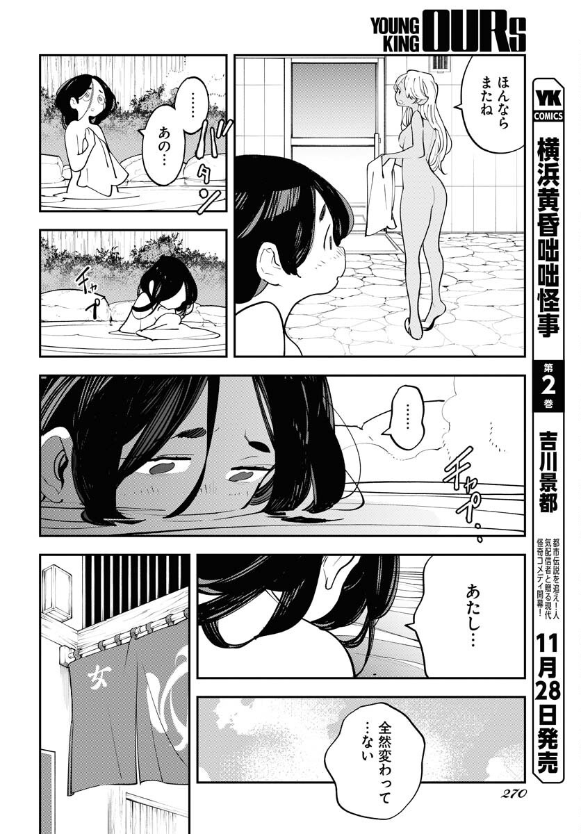 Uchuubito MuuMuu  Chapter 60 page 16 - nihonkuni.com