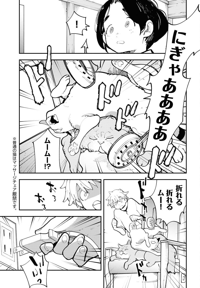 Uchuubito MuuMuu  Chapter 60 page 17 - nihonkuni.com