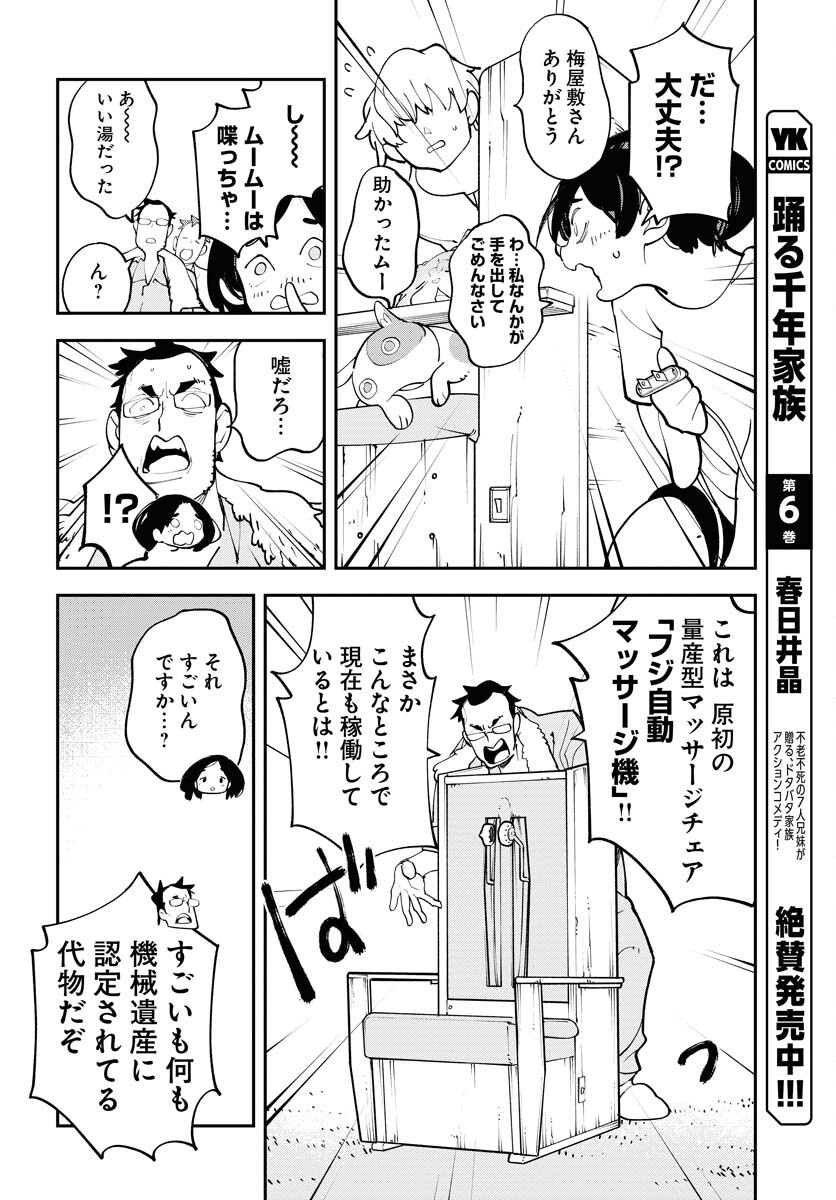 Uchuubito MuuMuu  Chapter 60 page 18 - nihonkuni.com