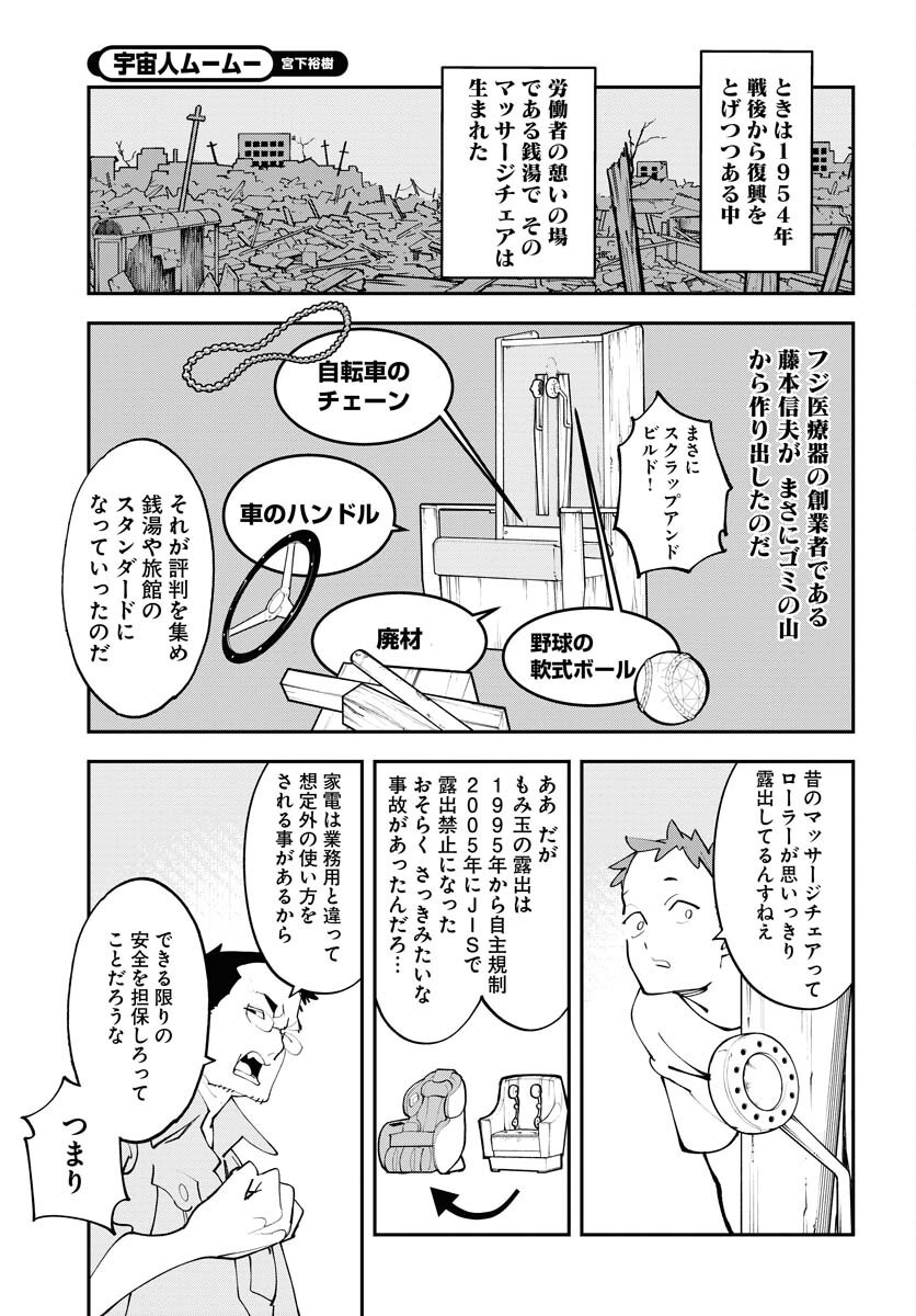 Uchuubito MuuMuu  Chapter 60 page 19 - nihonkuni.com