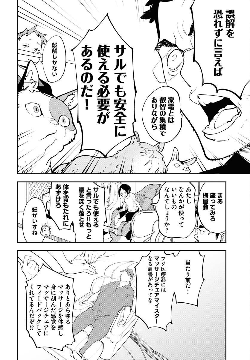Uchuubito MuuMuu  Chapter 60 page 20 - nihonkuni.com