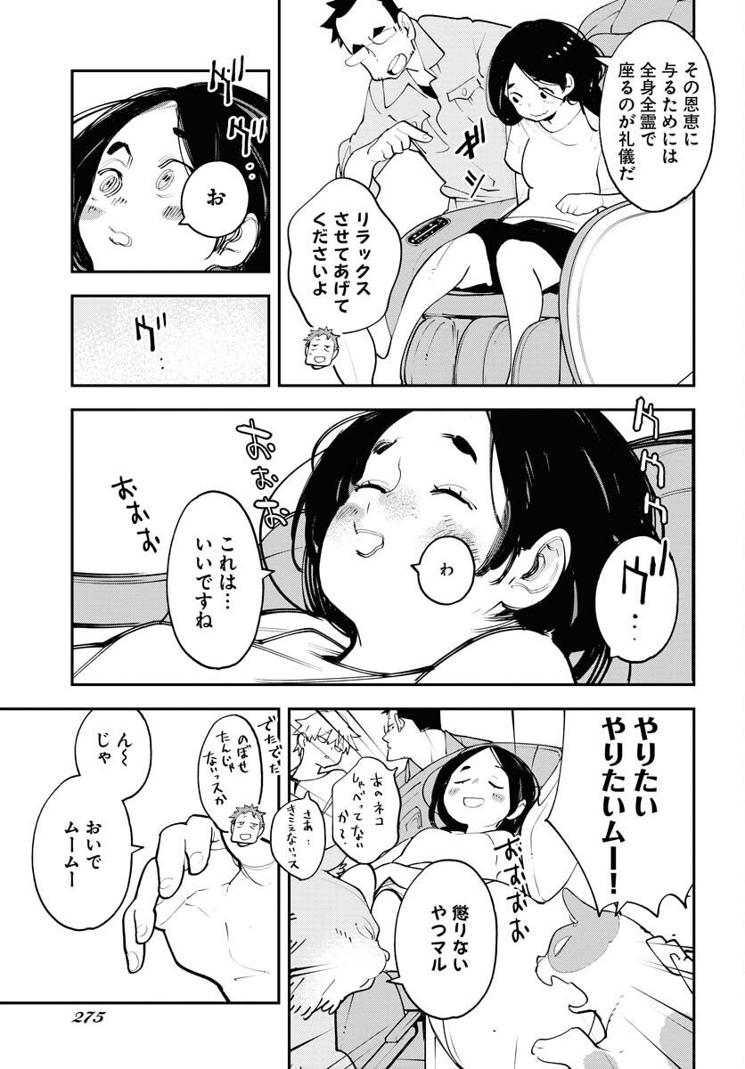 Uchuubito MuuMuu  Chapter 60 page 21 - nihonkuni.com