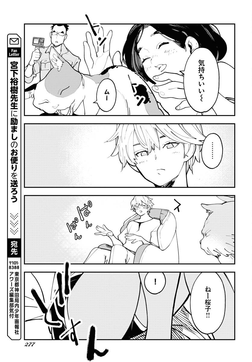 Uchuubito MuuMuu  Chapter 60 page 23 - nihonkuni.com