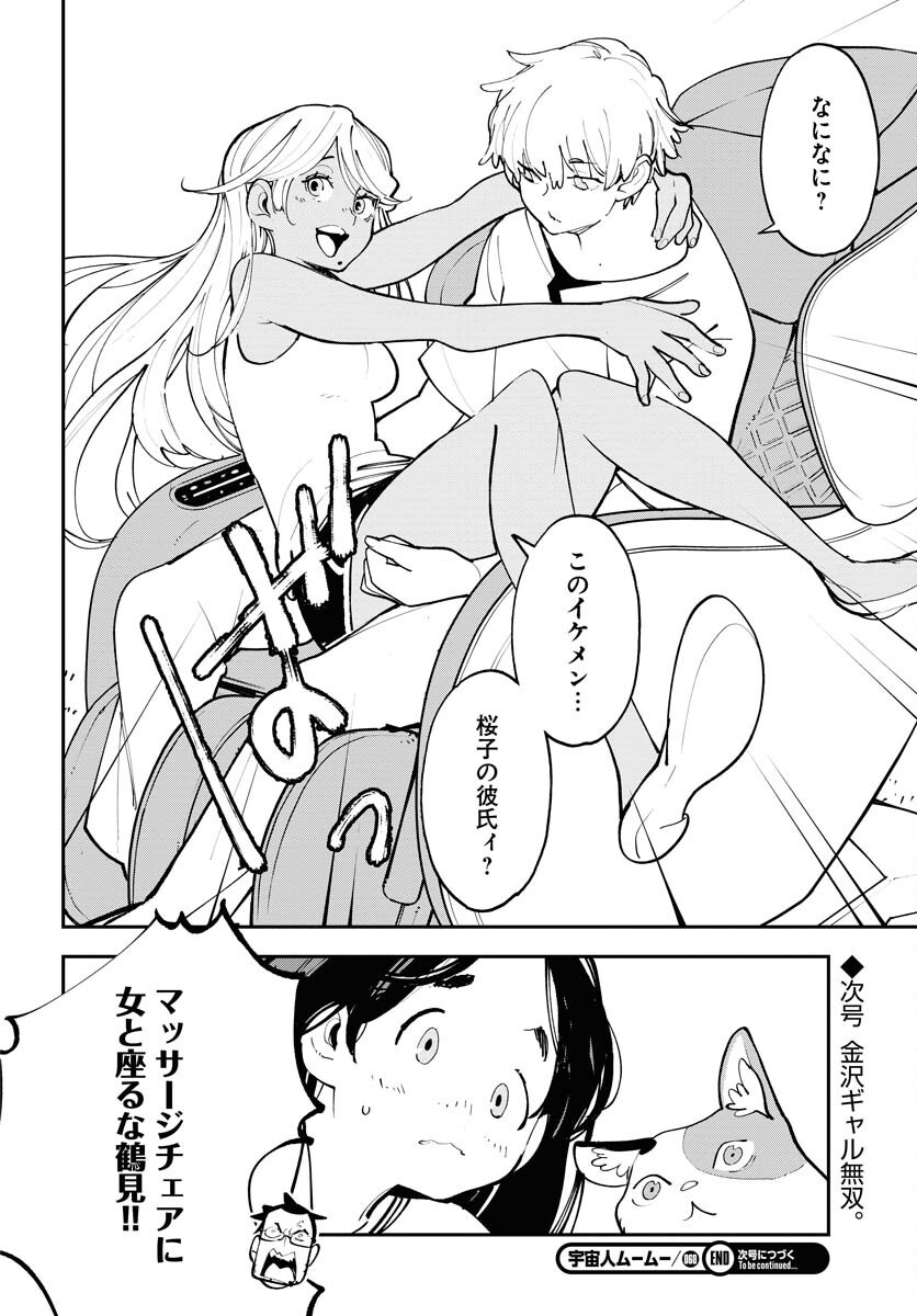 Uchuubito MuuMuu  Chapter 60 page 24 - nihonkuni.com