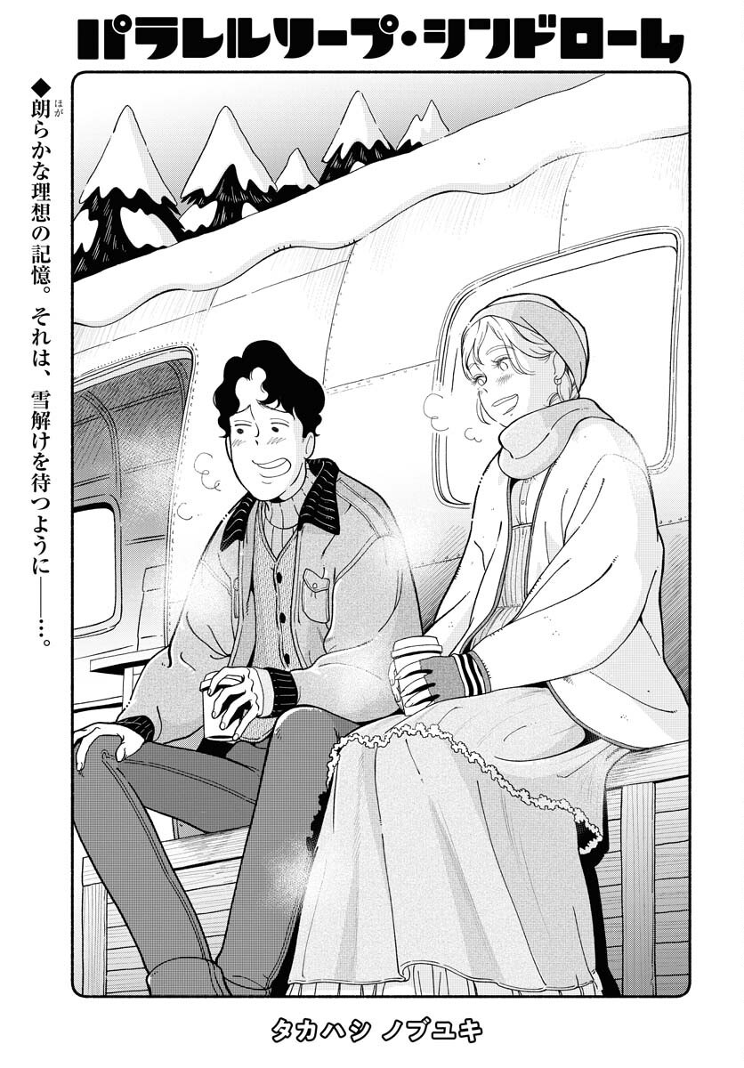 Read PARALLEL LEAP SYNDROME Chapter 24 [High Quality / Full] - Page 1 - nicomanga.com
