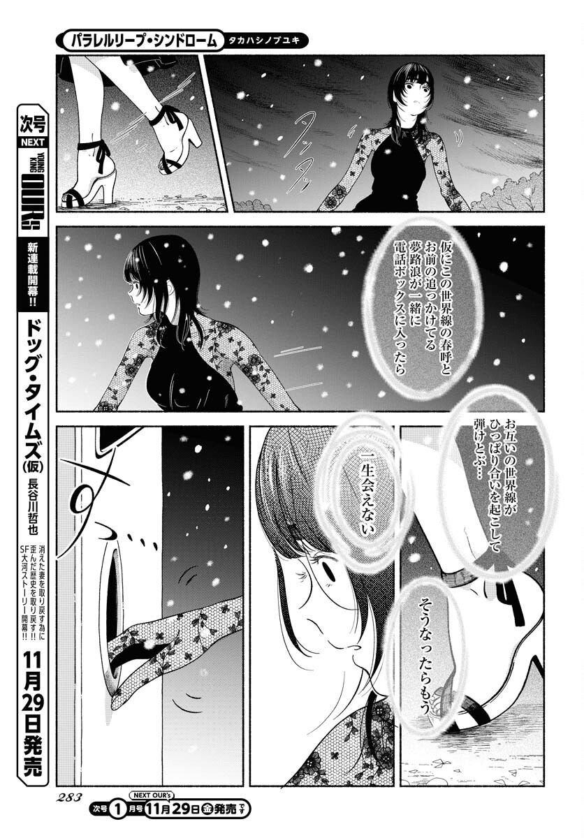 Read PARALLEL LEAP SYNDROME Chapter 24 [High Quality / Full] - Page 3 - nicomanga.com