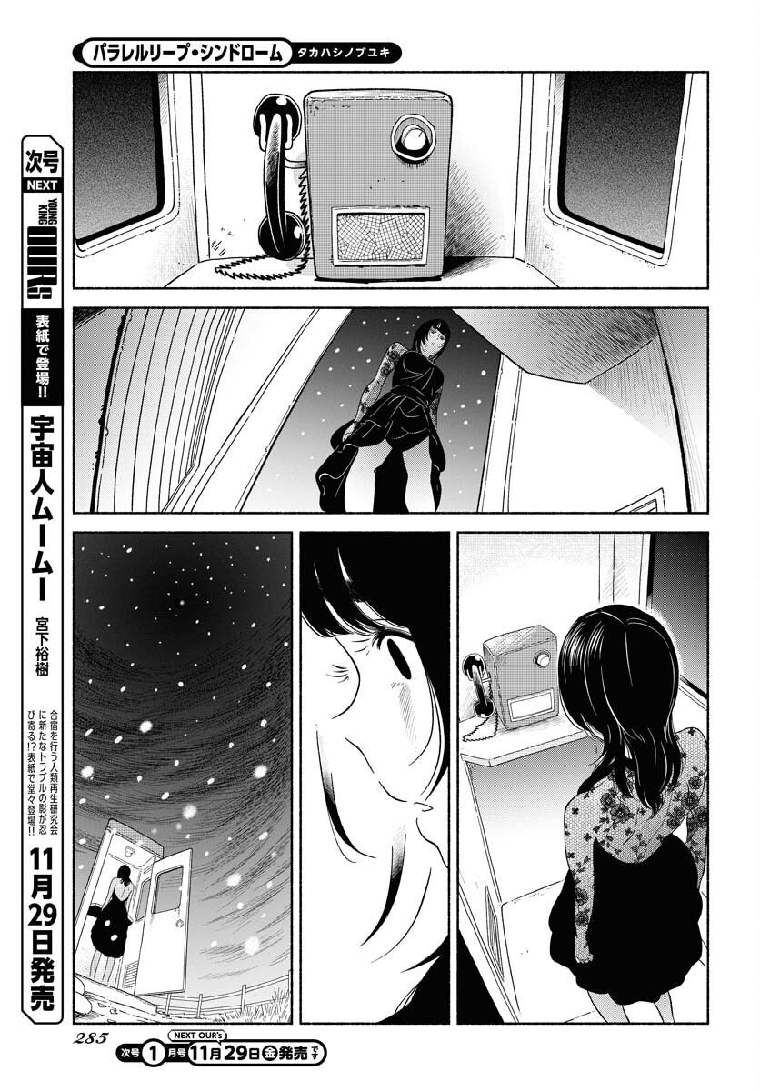 Read PARALLEL LEAP SYNDROME Chapter 24 [High Quality / Full] - Page 5 - nicomanga.com