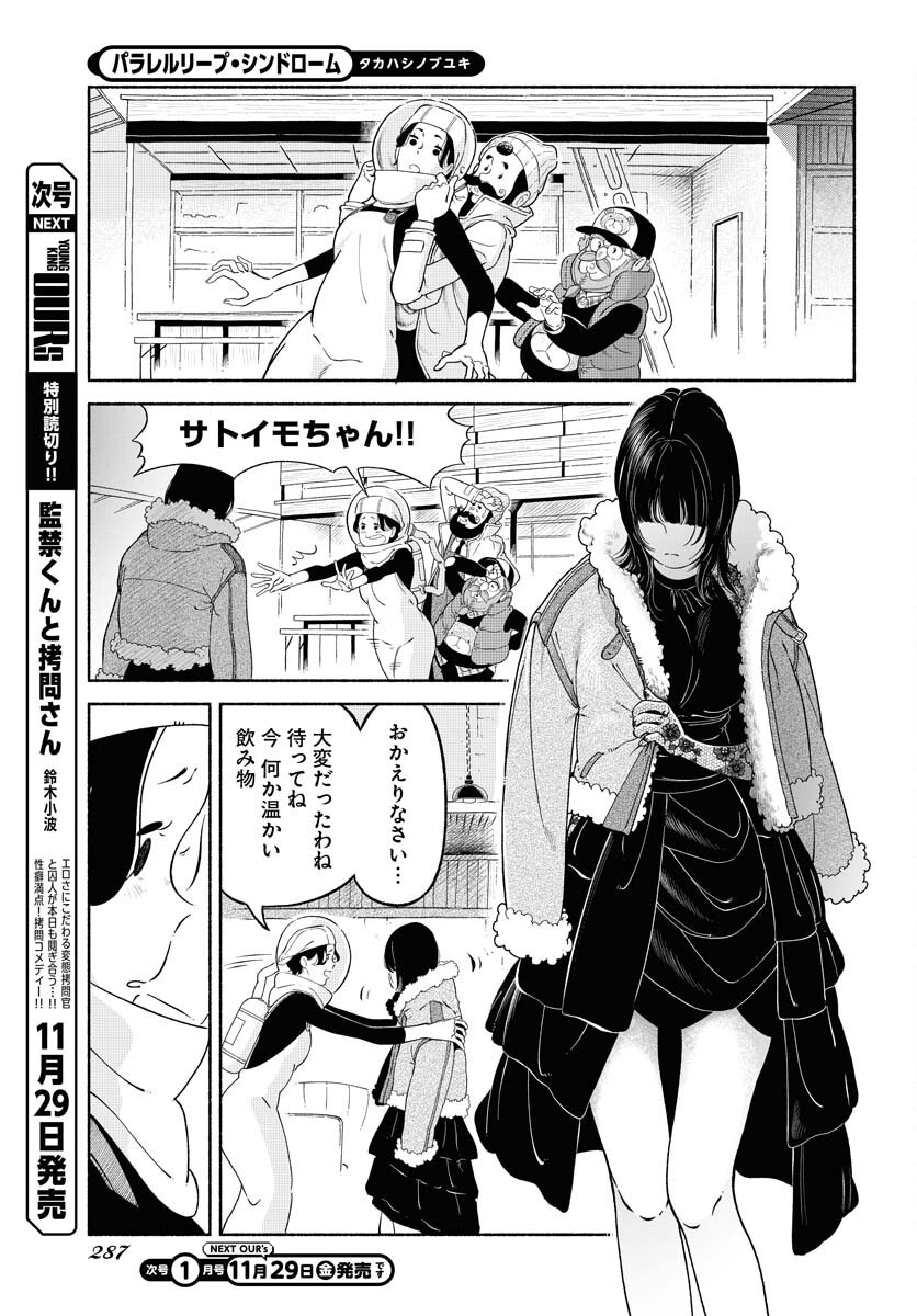 Read PARALLEL LEAP SYNDROME Chapter 24 [High Quality / Full] - Page 7 - nicomanga.com