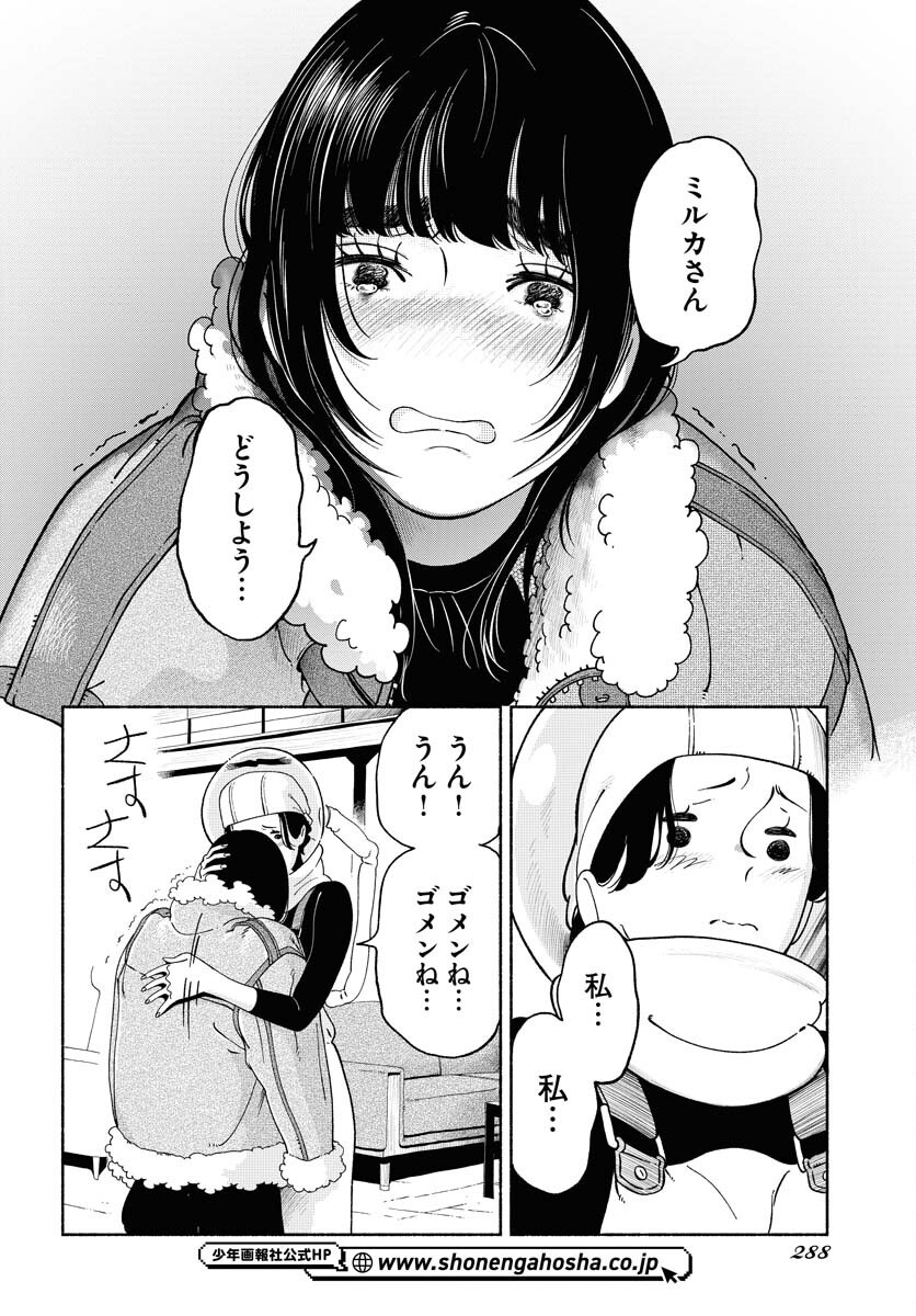Read PARALLEL LEAP SYNDROME Chapter 24 [High Quality / Full] - Page 8 - nicomanga.com