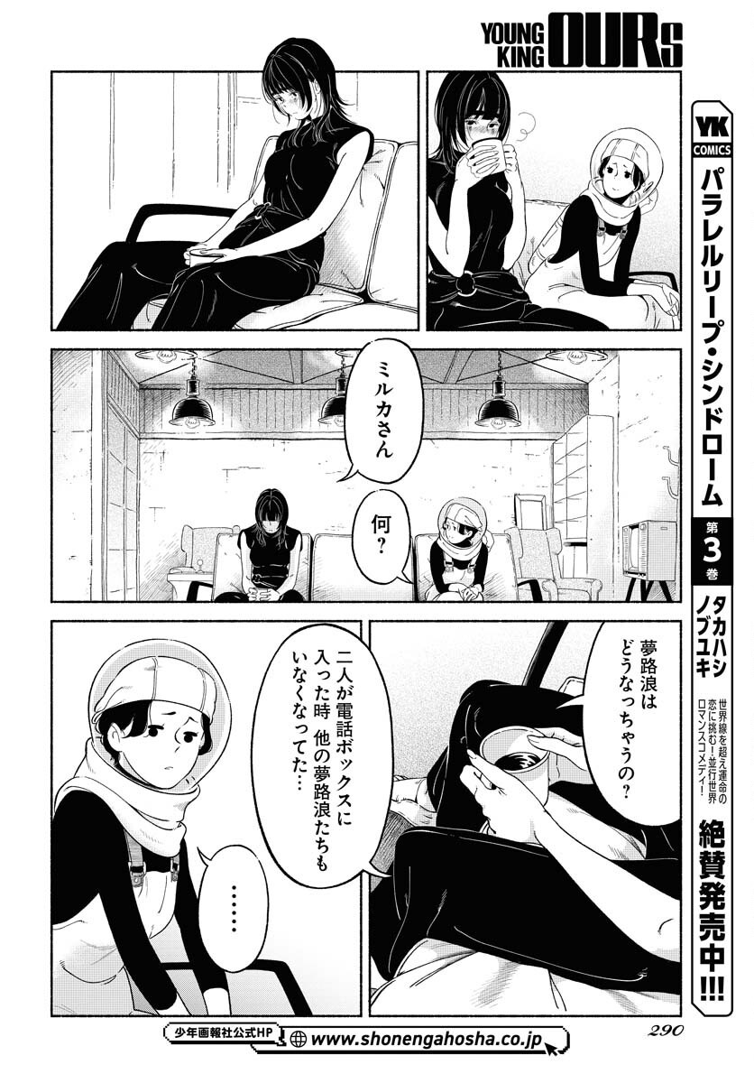 Read PARALLEL LEAP SYNDROME Chapter 24 [High Quality / Full] - Page 10 - nicomanga.com