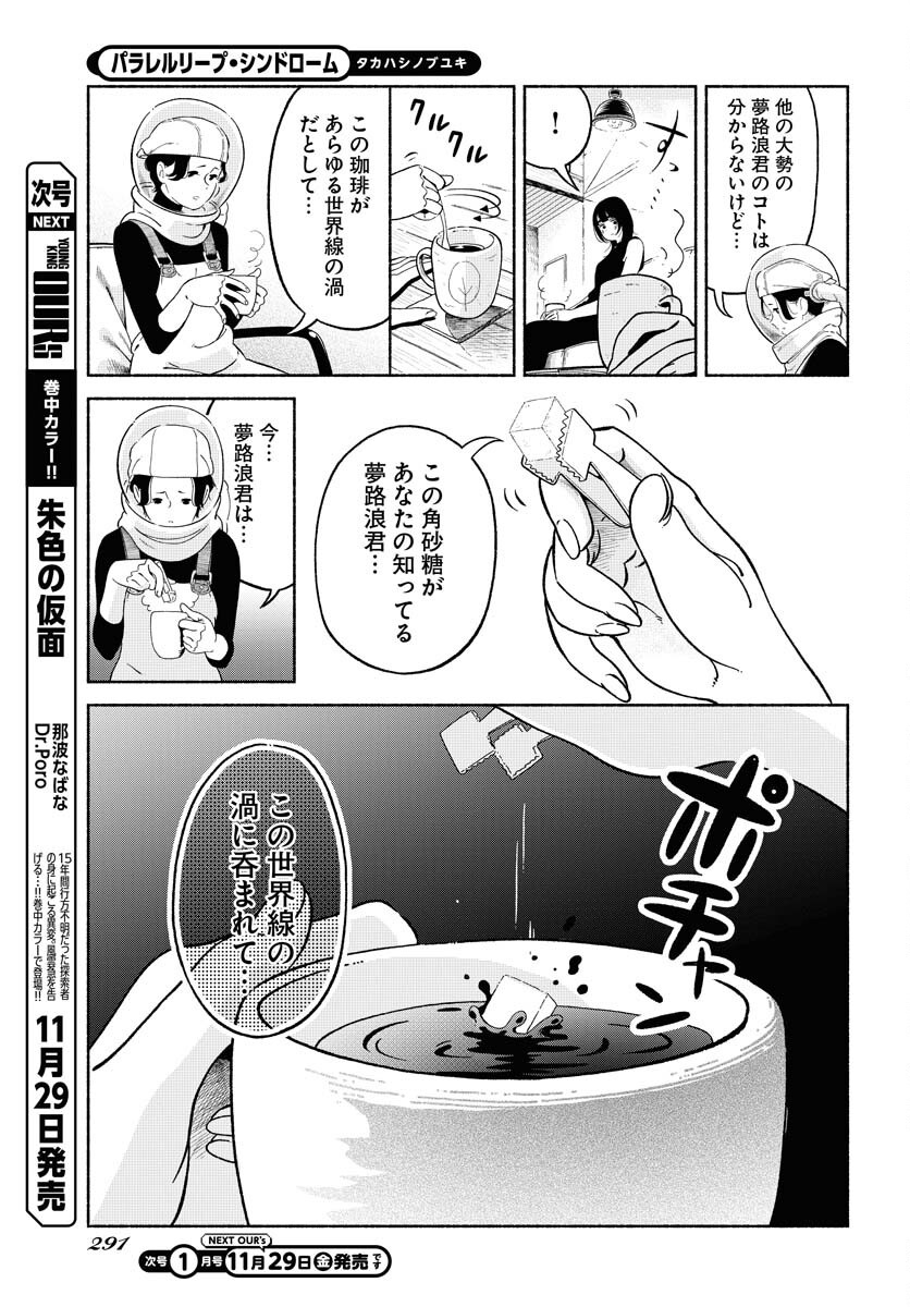 Read PARALLEL LEAP SYNDROME Chapter 24 [High Quality / Full] - Page 11 - nicomanga.com