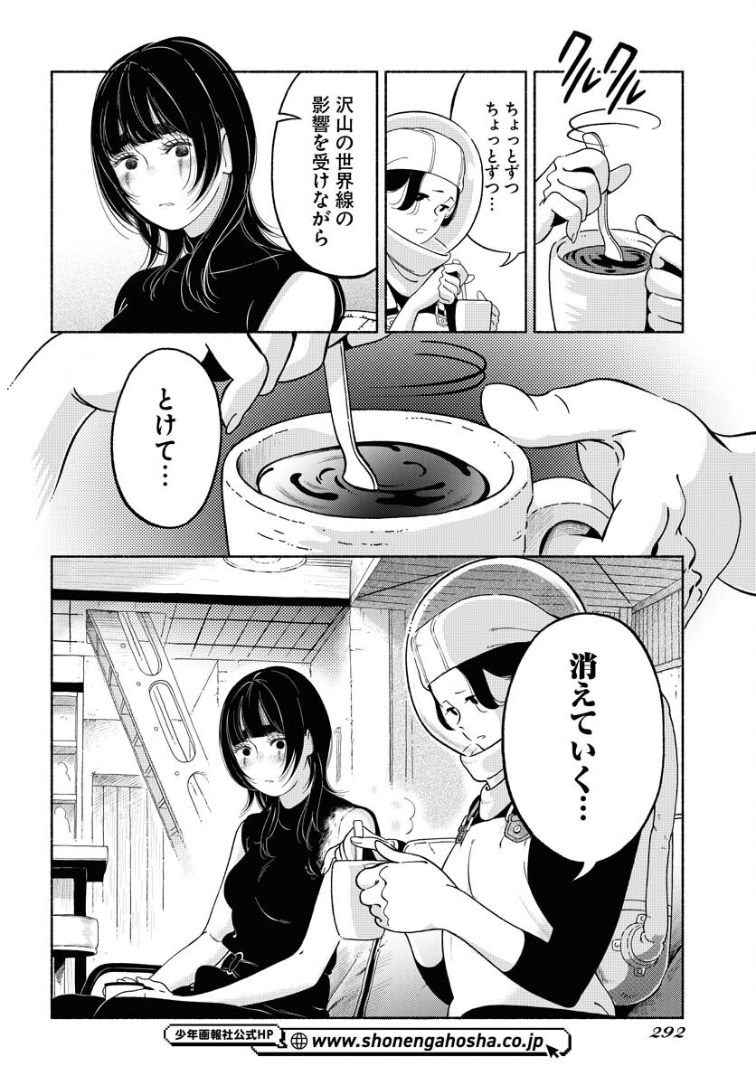 Read PARALLEL LEAP SYNDROME Chapter 24 [High Quality / Full] - Page 12 - nicomanga.com