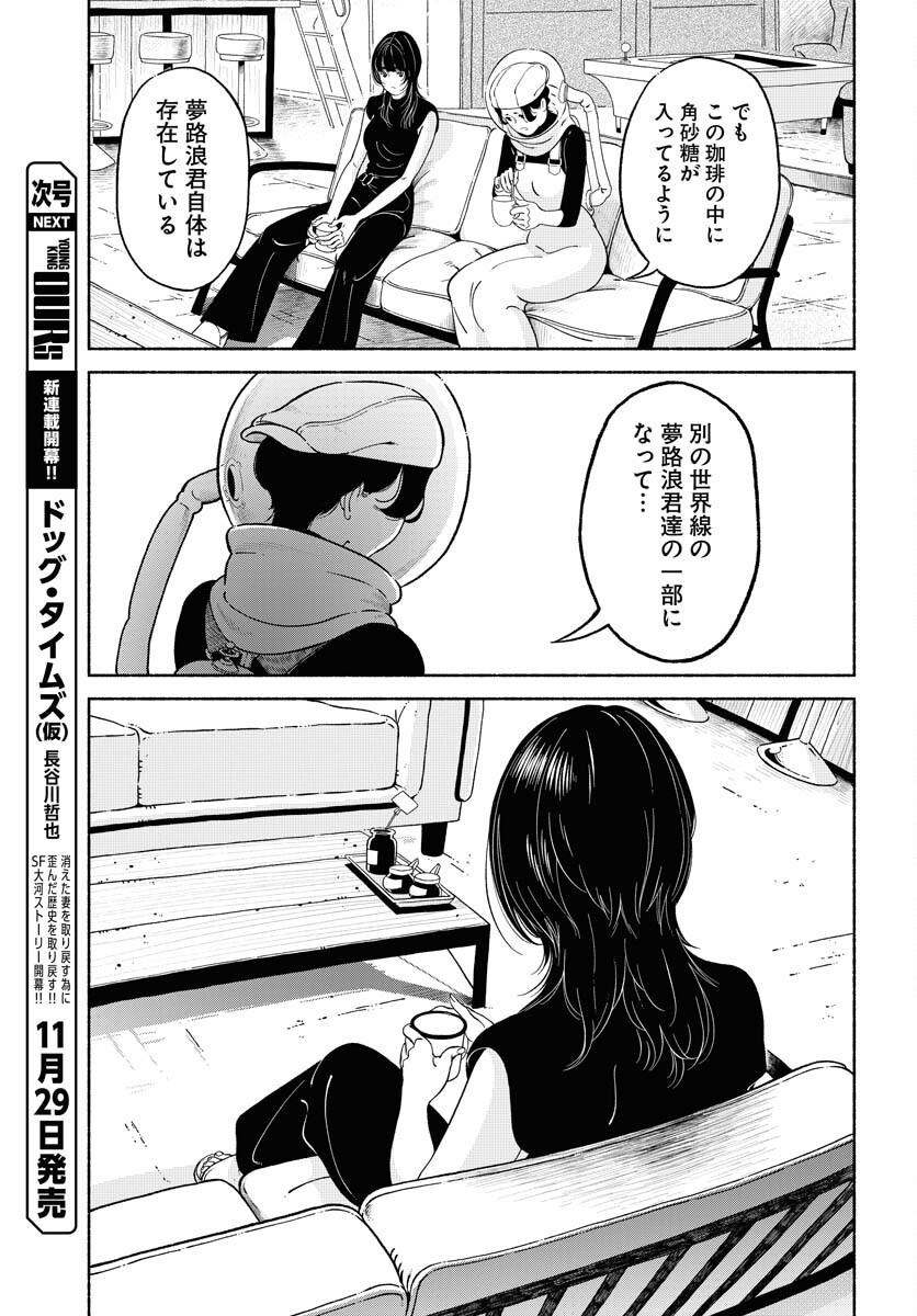 Read PARALLEL LEAP SYNDROME Chapter 24 [High Quality / Full] - Page 13 - nicomanga.com