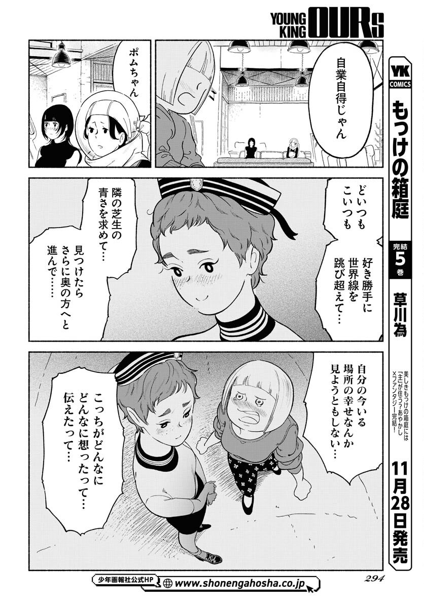 Read PARALLEL LEAP SYNDROME Chapter 24 [High Quality / Full] - Page 14 - nicomanga.com