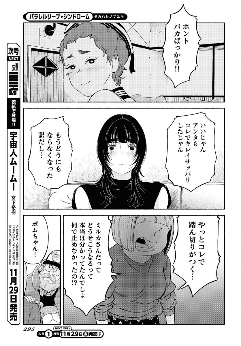 Read PARALLEL LEAP SYNDROME Chapter 24 [High Quality / Full] - Page 15 - nicomanga.com