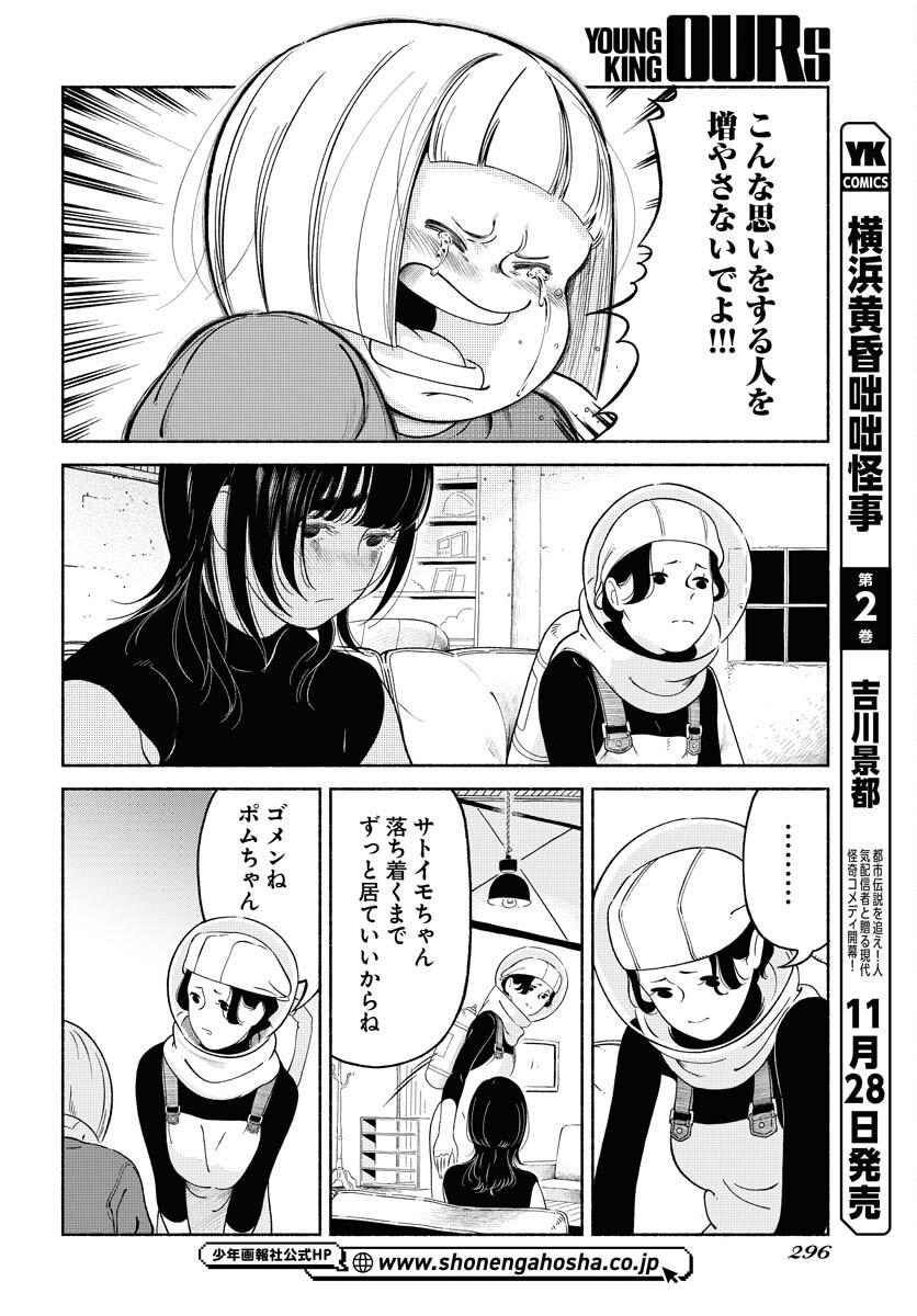 Read PARALLEL LEAP SYNDROME Chapter 24 [High Quality / Full] - Page 16 - nicomanga.com