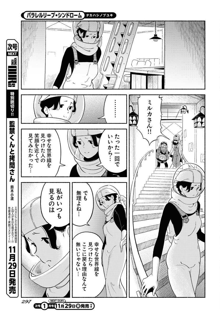 Read PARALLEL LEAP SYNDROME Chapter 24 [High Quality / Full] - Page 17 - nicomanga.com