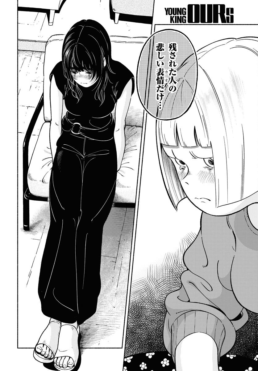 Read PARALLEL LEAP SYNDROME Chapter 24 [High Quality / Full] - Page 18 - nicomanga.com
