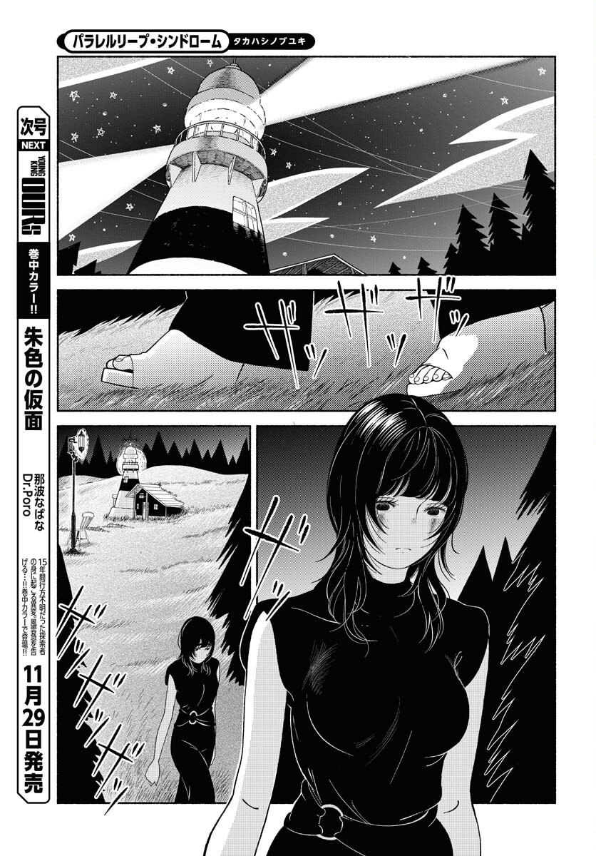 Read PARALLEL LEAP SYNDROME Chapter 24 [High Quality / Full] - Page 19 - nicomanga.com
