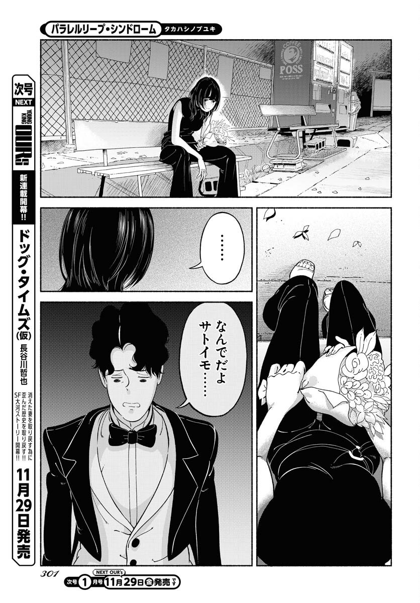 Read PARALLEL LEAP SYNDROME Chapter 24 [High Quality / Full] - Page 21 - nicomanga.com
