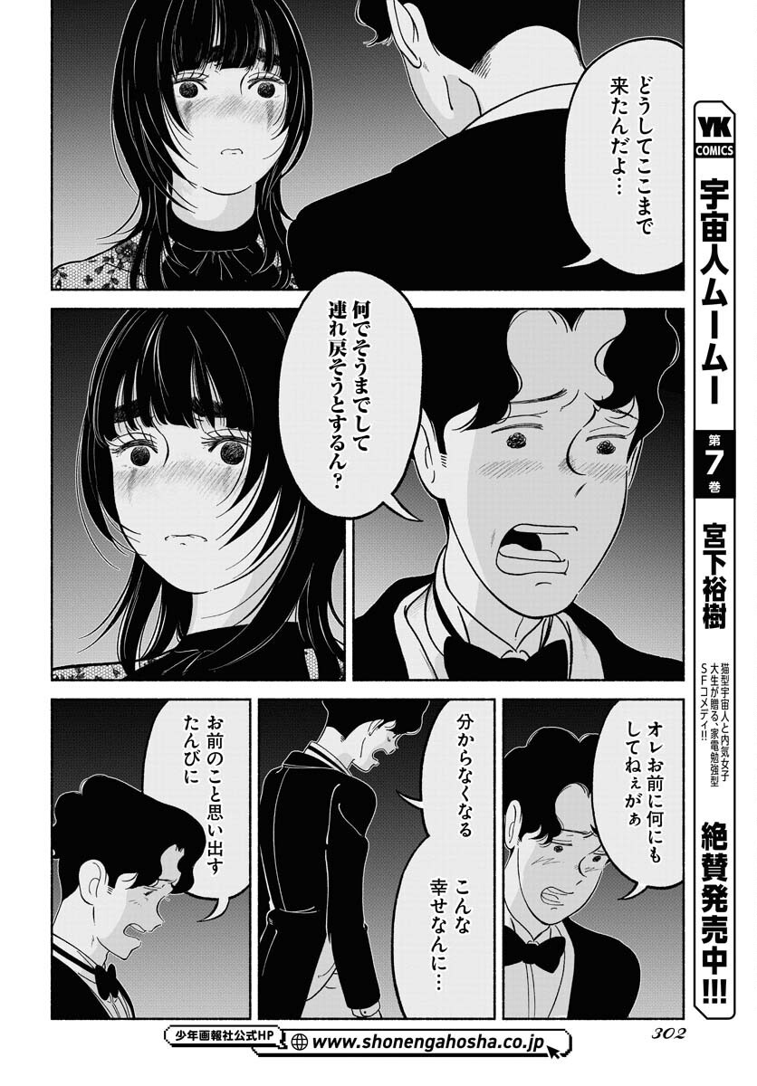 Read PARALLEL LEAP SYNDROME Chapter 24 [High Quality / Full] - Page 22 - nicomanga.com