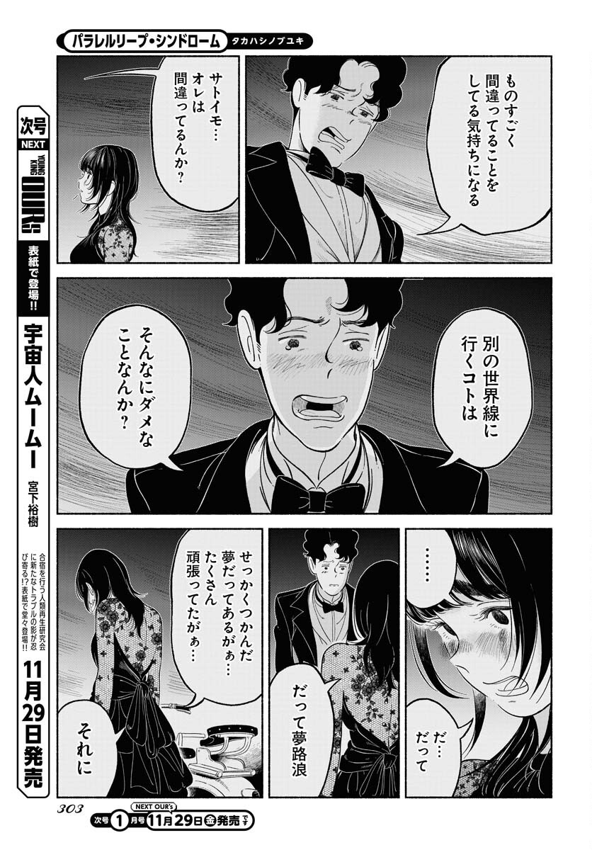 Read PARALLEL LEAP SYNDROME Chapter 24 [High Quality / Full] - Page 23 - nicomanga.com