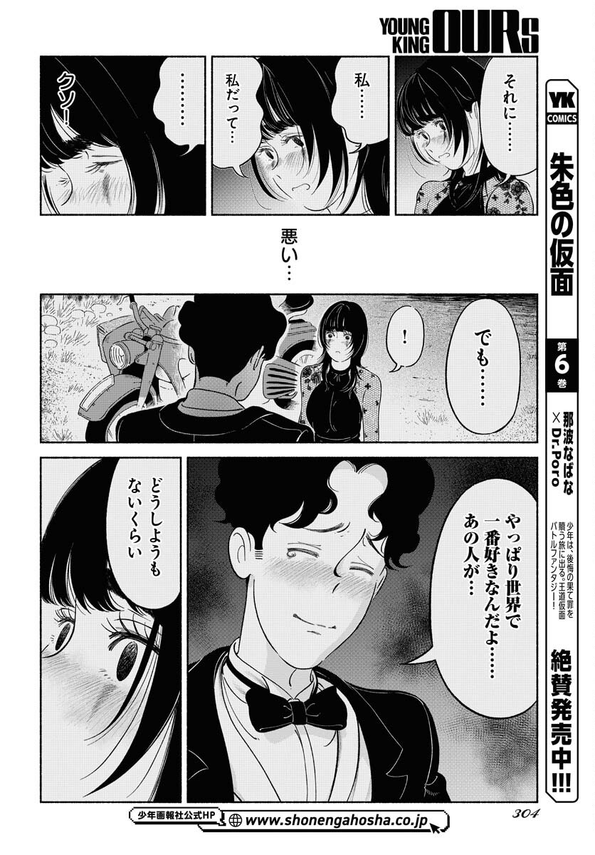 Read PARALLEL LEAP SYNDROME Chapter 24 [High Quality / Full] - Page 24 - nicomanga.com