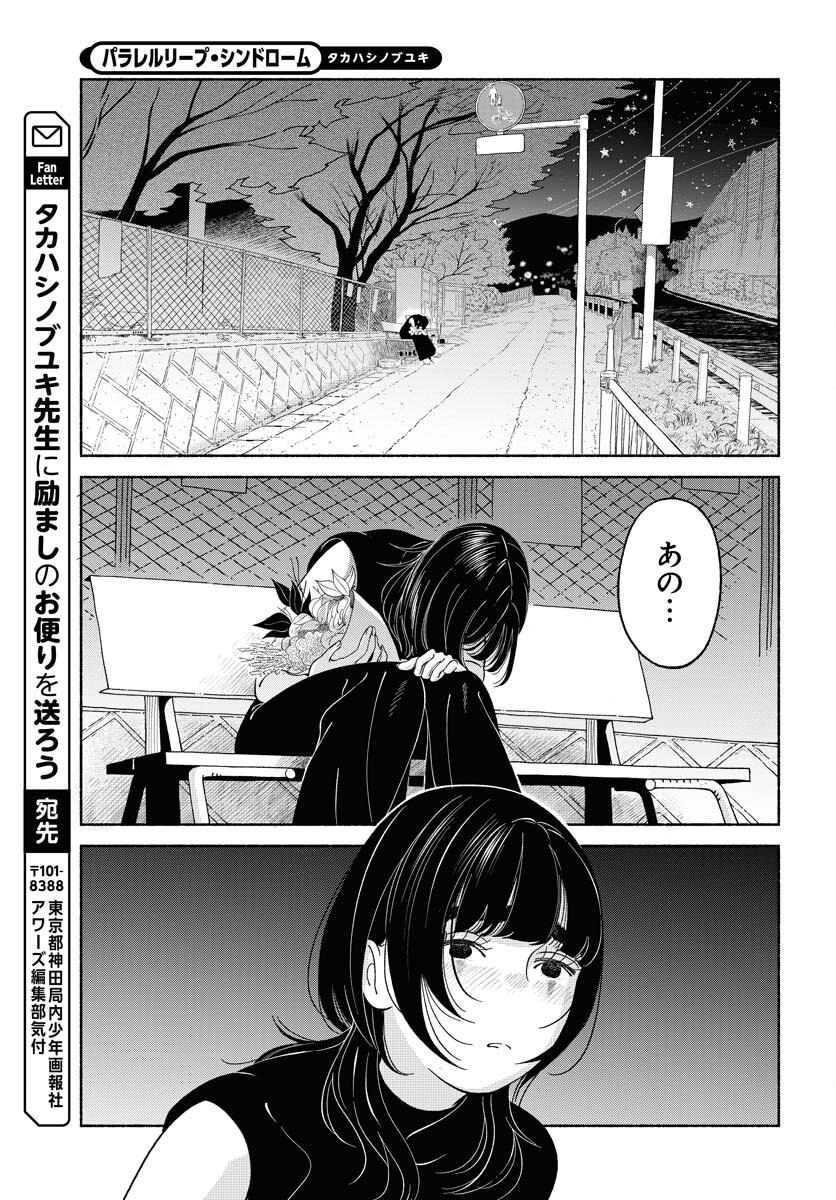 Read PARALLEL LEAP SYNDROME Chapter 24 [High Quality / Full] - Page 27 - nicomanga.com
