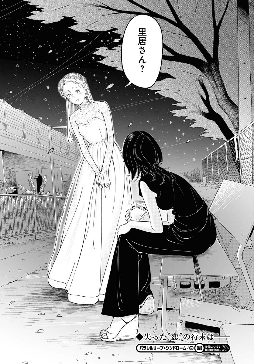 Read PARALLEL LEAP SYNDROME Chapter 24 [High Quality / Full] - Page 28 - nicomanga.com