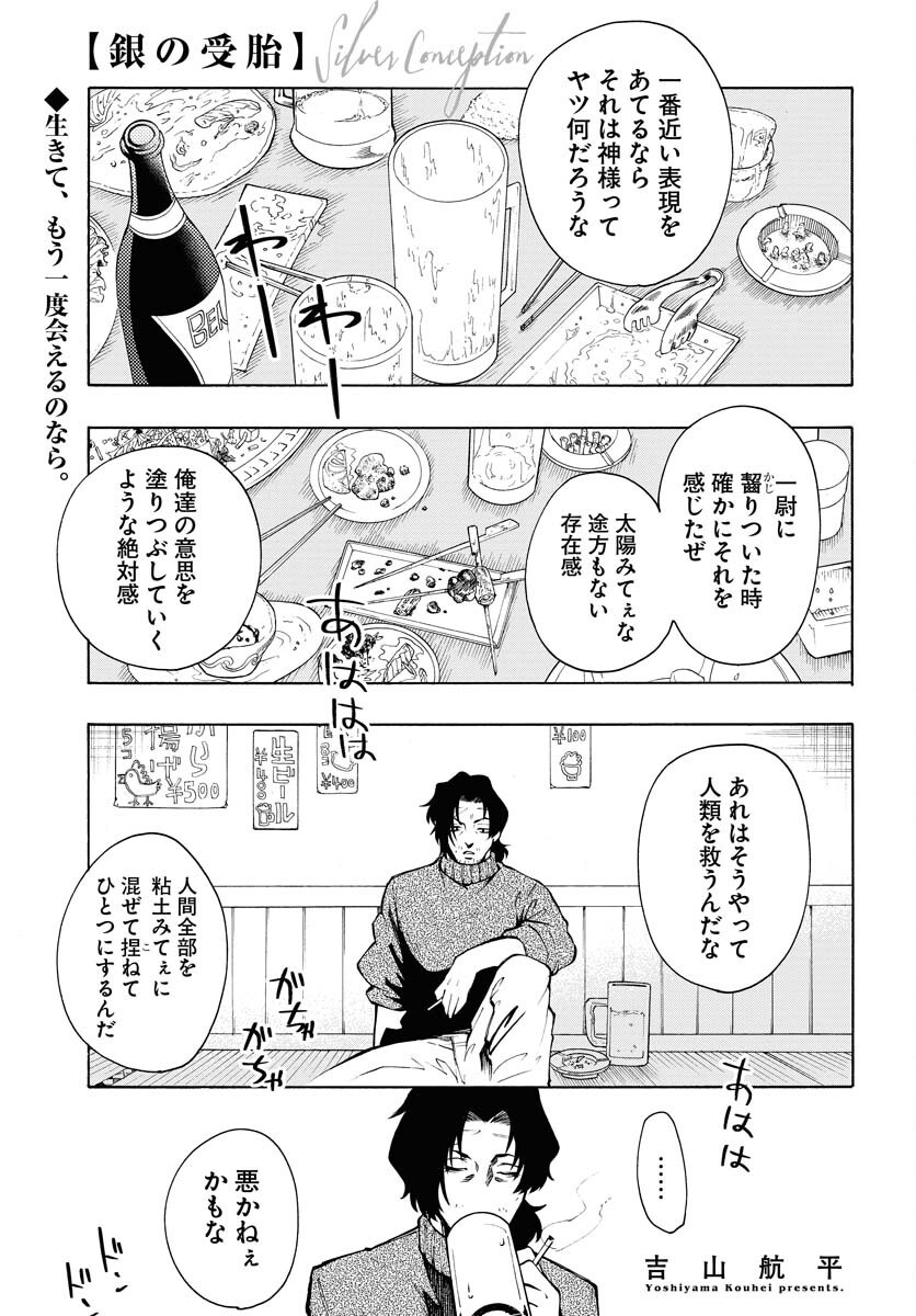 Gin no Jutai Chapter 15 page 1 - nihonkuni.com