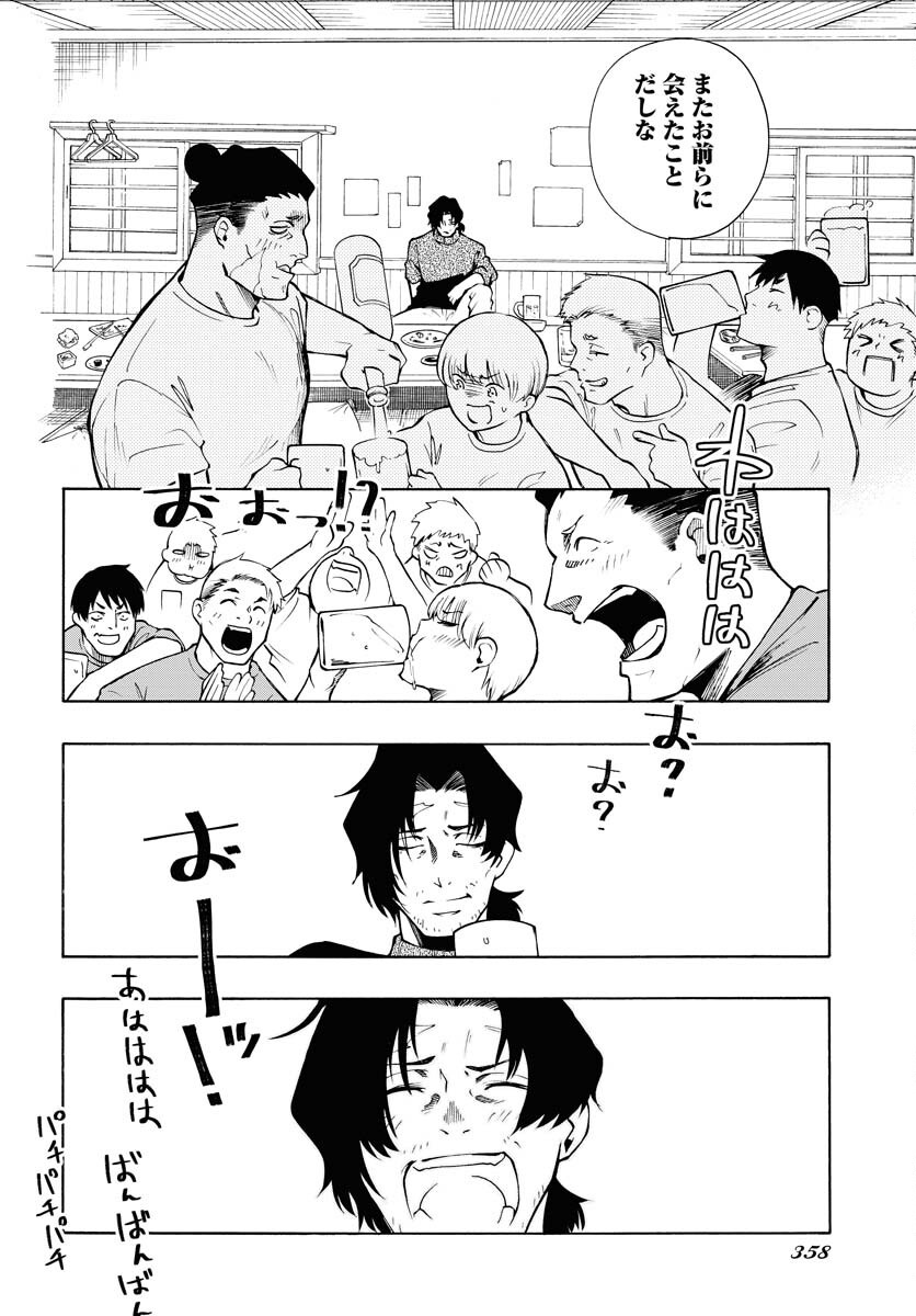 Gin no Jutai Chapter 15 page 2 - nihonkuni.com