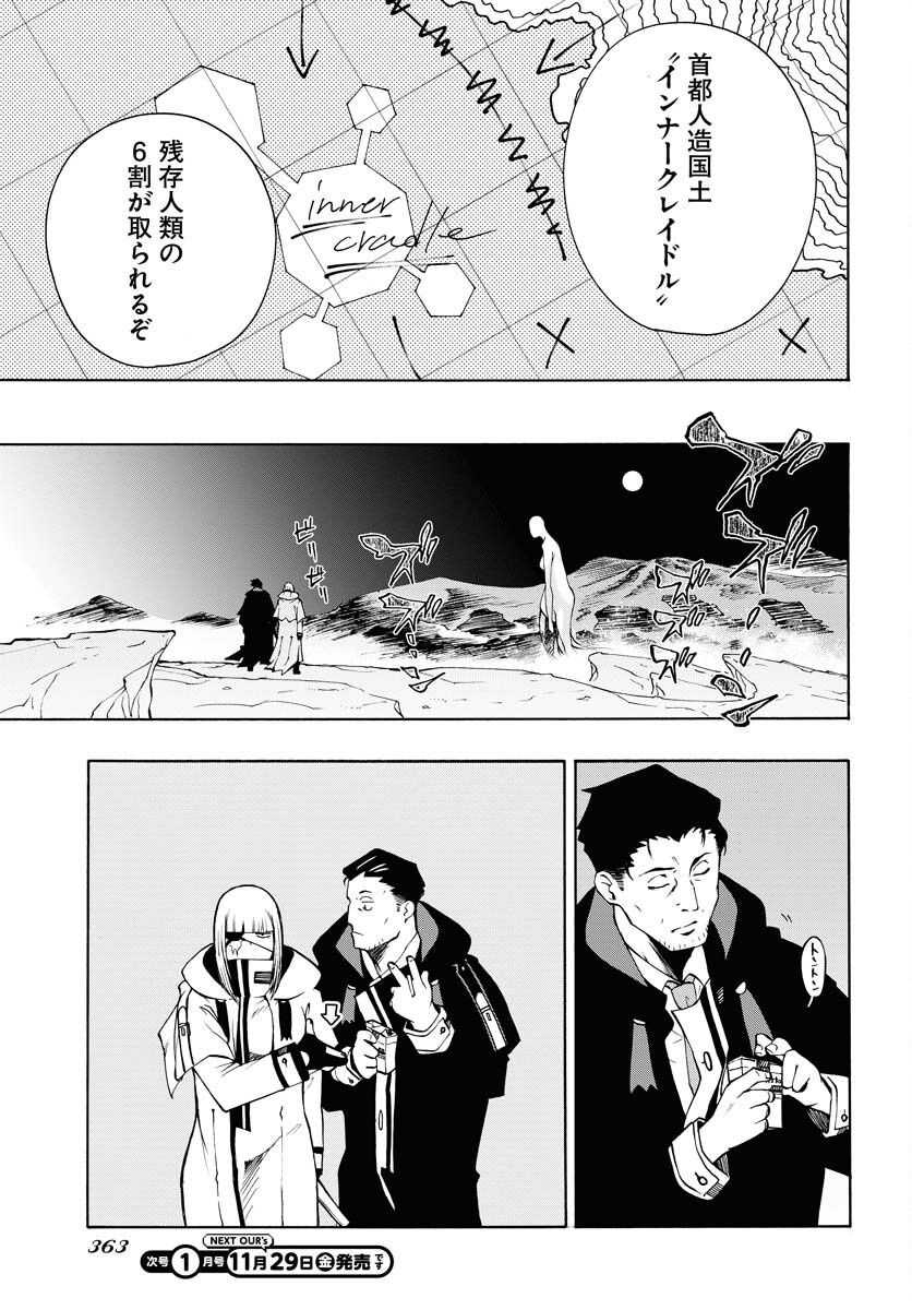 Gin no Jutai Chapter 15 page 7 - nihonkuni.com