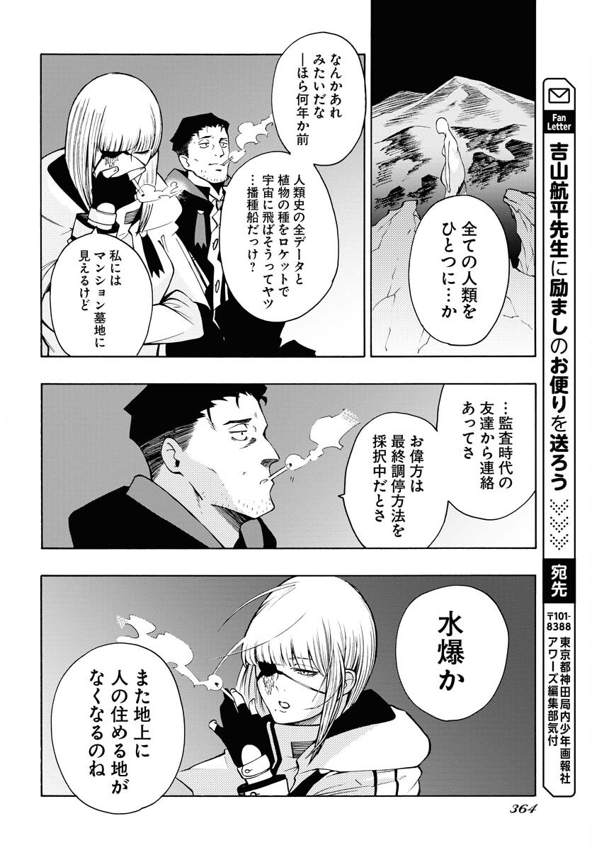 Gin no Jutai Chapter 15 page 8 - nihonkuni.com