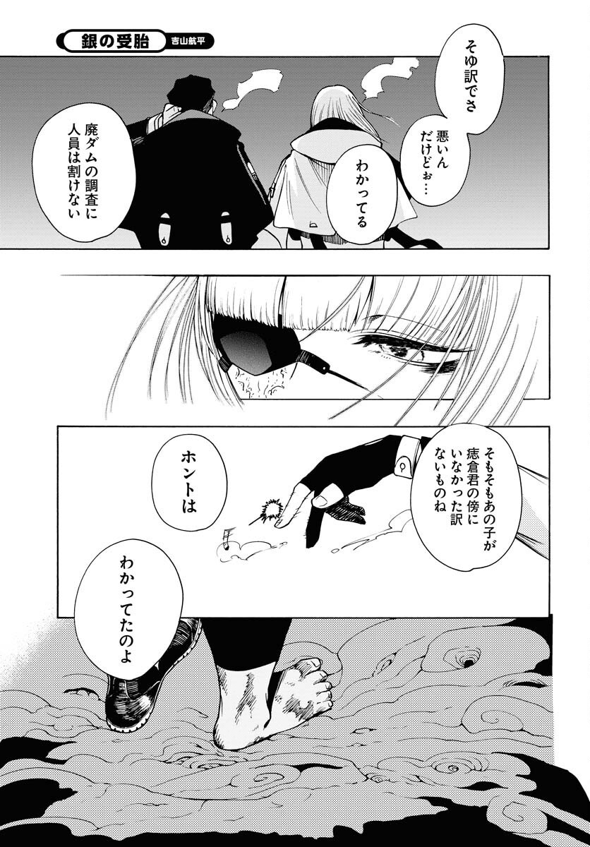 Gin no Jutai Chapter 15 page 9 - nihonkuni.com