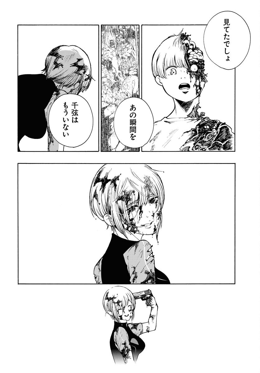 Gin no Jutai Chapter 15 page 12 - nihonkuni.com