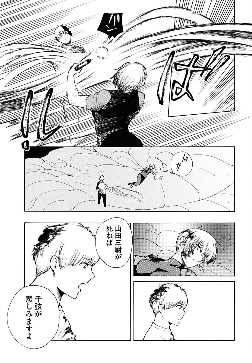 Gin no Jutai Chapter 15 page 13 - nihonkuni.com