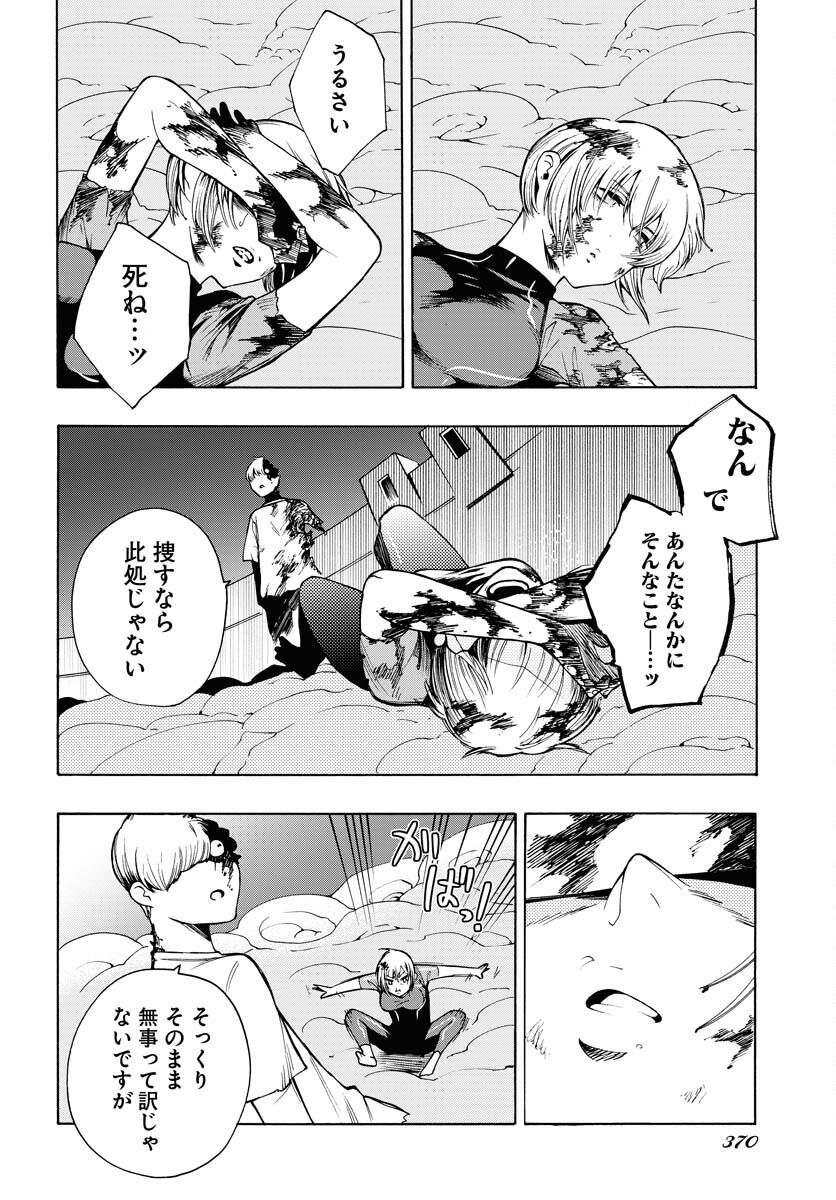 Gin no Jutai Chapter 15 page 14 - nihonkuni.com