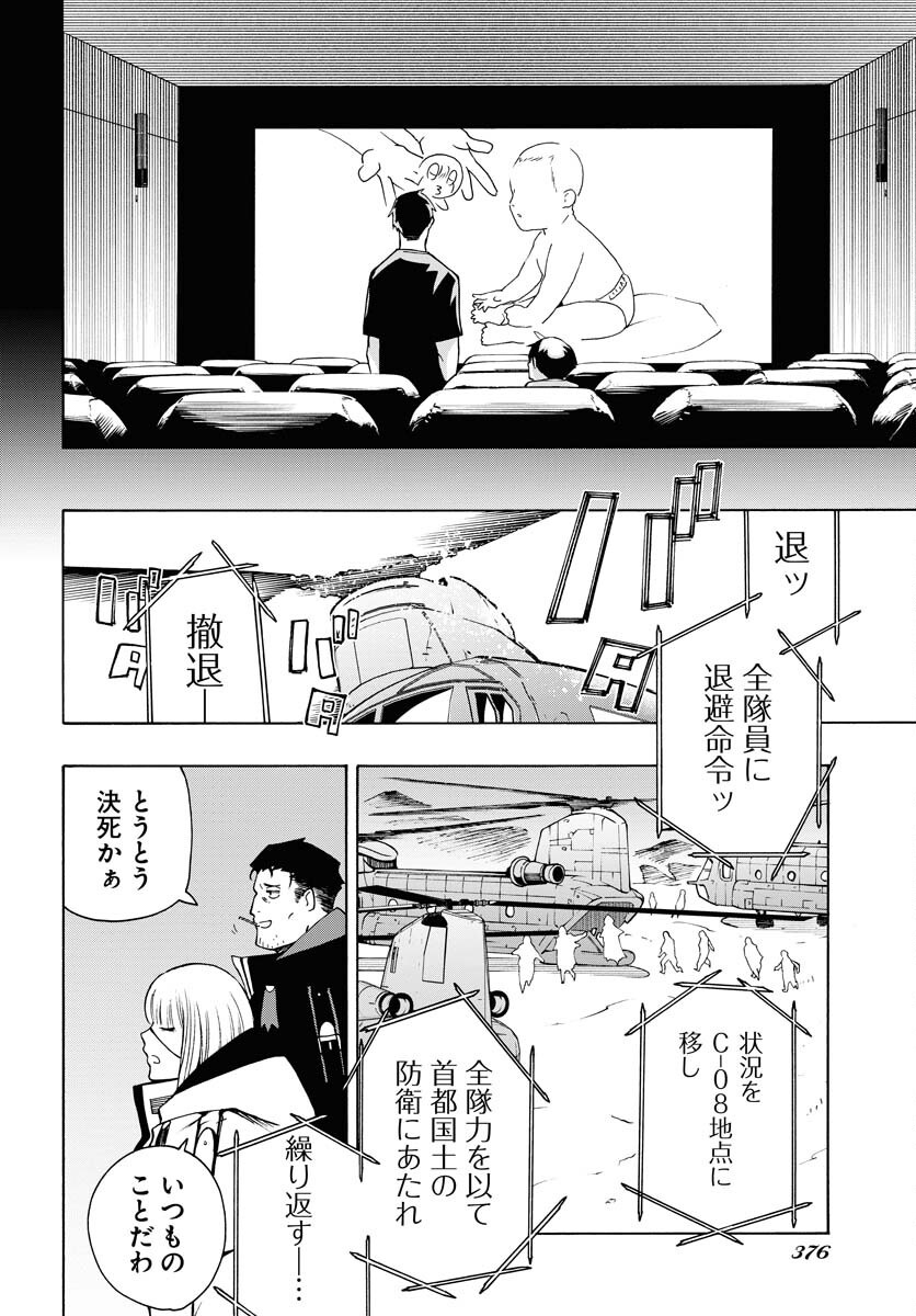 Gin no Jutai Chapter 15 page 20 - nihonkuni.com
