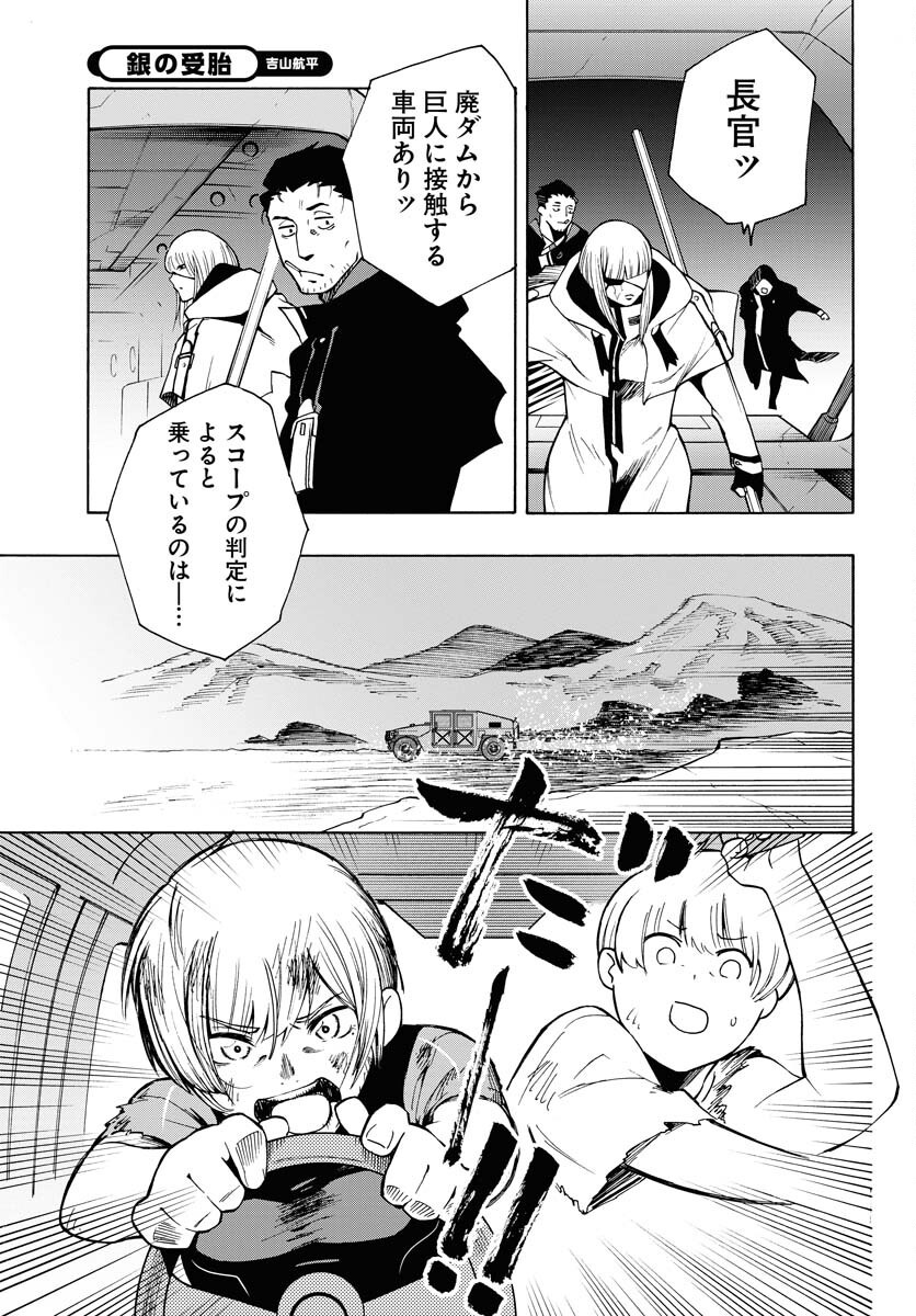 Gin no Jutai Chapter 15 page 21 - nihonkuni.com