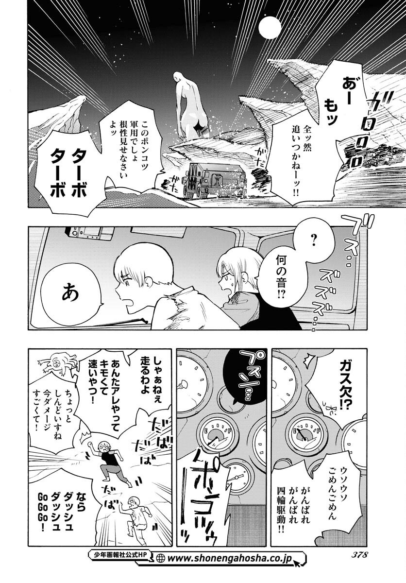 Gin no Jutai Chapter 15 page 22 - nihonkuni.com
