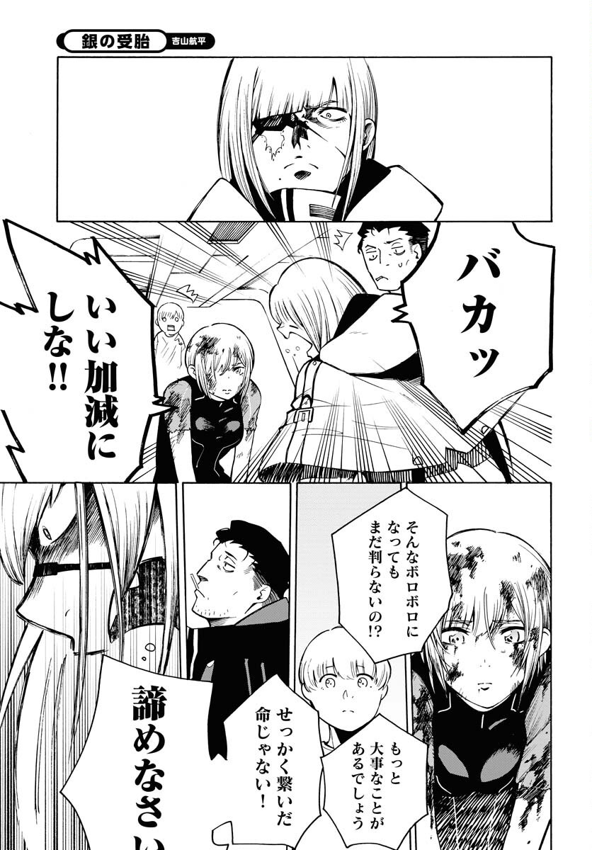 Gin no Jutai Chapter 15 page 25 - nihonkuni.com