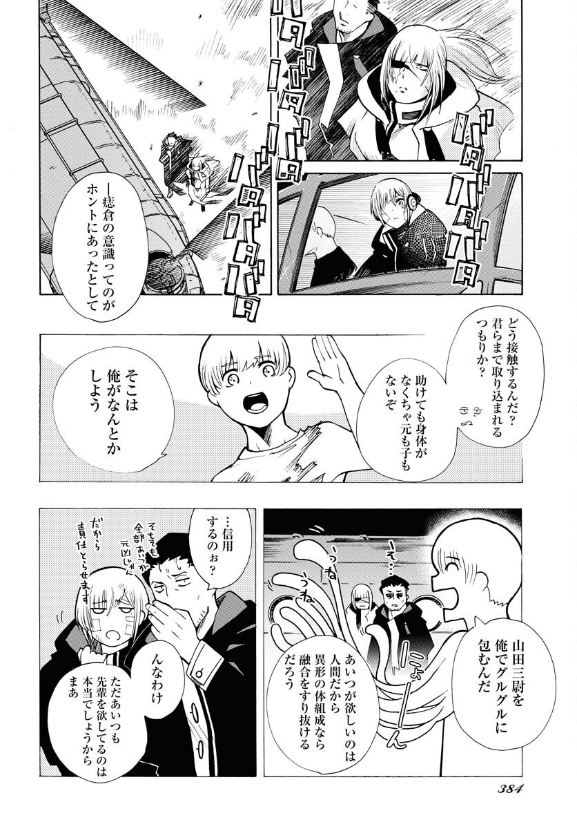 Gin no Jutai Chapter 15 page 28 - nihonkuni.com