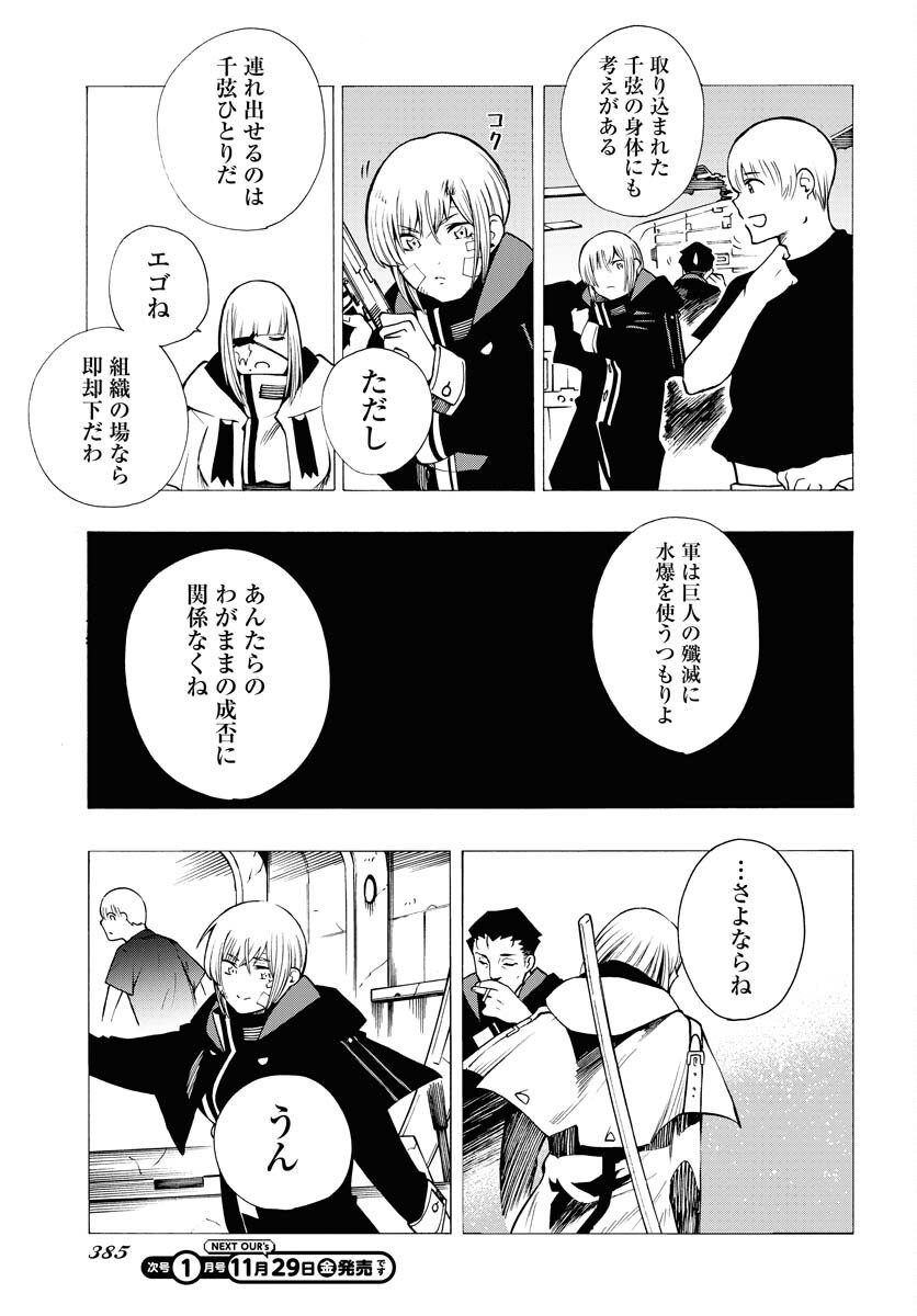 Gin no Jutai Chapter 15 page 29 - nihonkuni.com