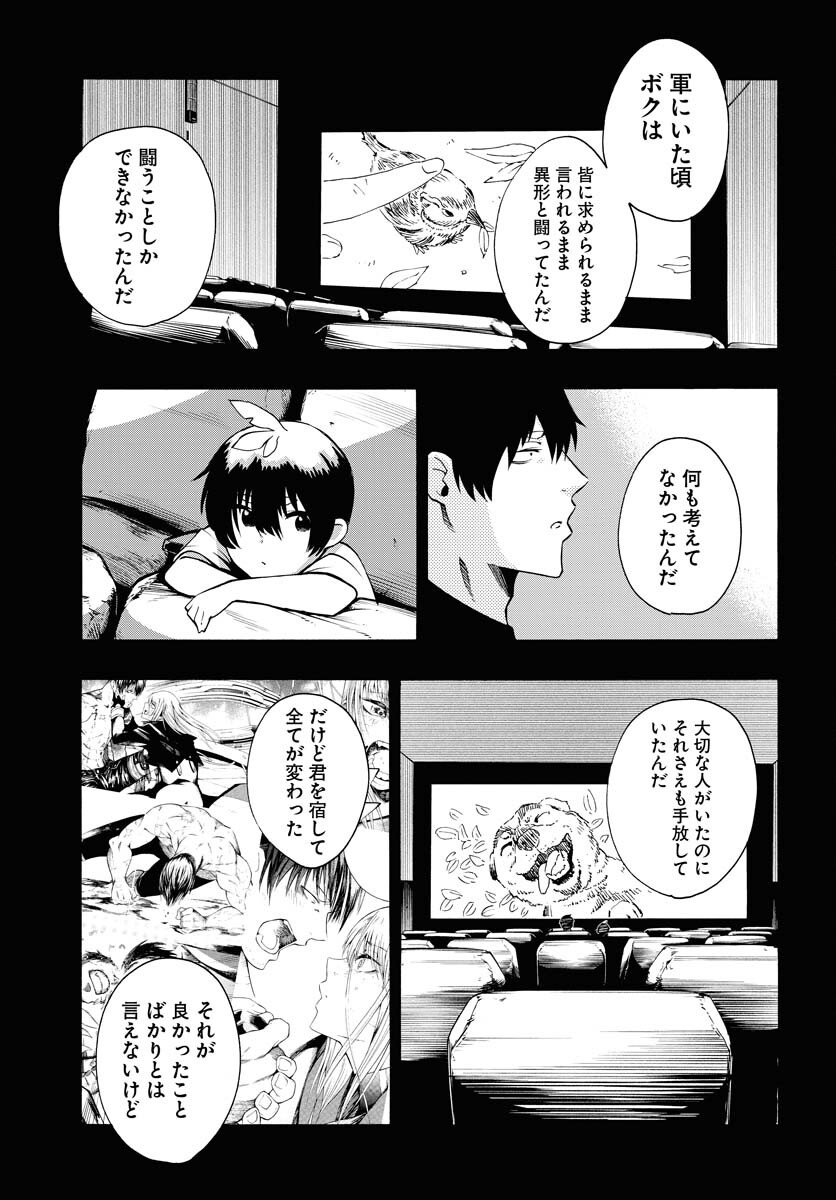 Gin no Jutai Chapter 15 page 31 - nihonkuni.com
