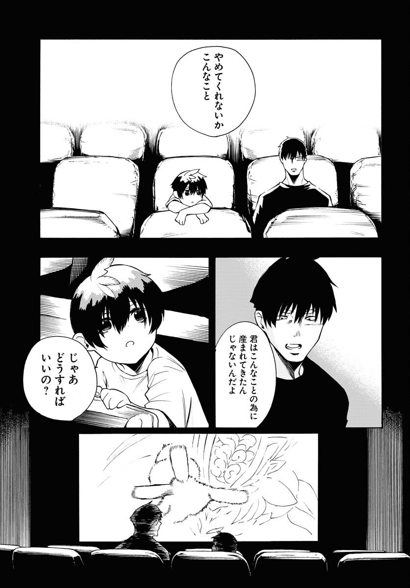 Gin no Jutai Chapter 15 page 33 - nihonkuni.com