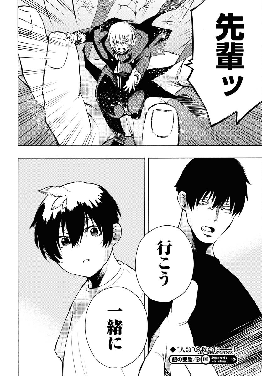 Gin no Jutai Chapter 15 page 36 - nihonkuni.com